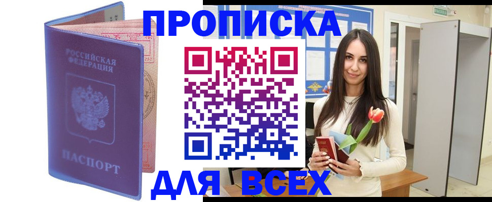прописка 2025 в Пермской области